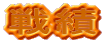 愴愌